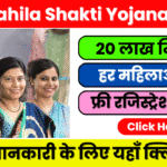 महिला शक्ति केंद्र योजना 2025: ग्रामीण महिलाओं के सशक्तिकरण की दिशा में केंद्र सरकार की मजबूत पहल
