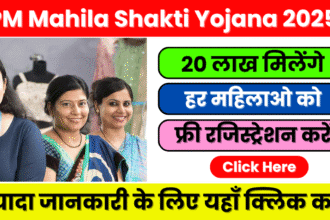 महिला शक्ति केंद्र योजना 2025: ग्रामीण महिलाओं के सशक्तिकरण की दिशा में केंद्र सरकार की मजबूत पहल