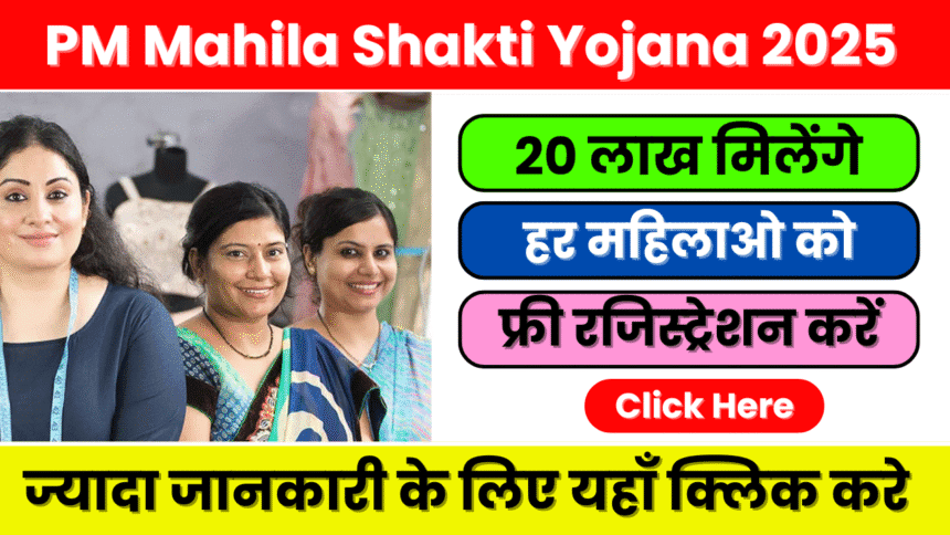 महिला शक्ति केंद्र योजना 2025: ग्रामीण महिलाओं के सशक्तिकरण की दिशा में केंद्र सरकार की मजबूत पहल