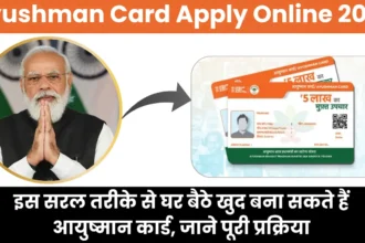 Ayushman Bharat Scheme 2025: नए कार्ड वितरण और अस्पताल सूची