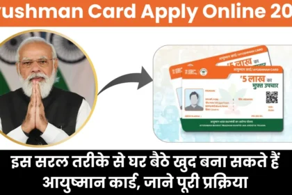 Ayushman Bharat Scheme 2025: नए कार्ड वितरण और अस्पताल सूची