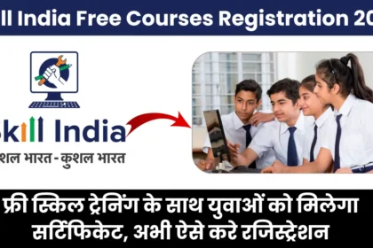 Skill India Updates 2025 – युवाओं के लिए रोजगार और प्रशिक्षण का नया अपडेट