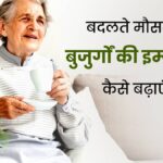 Senior Citizens Health Tips – बरसात में किन बातों का रखें ध्यान (Latest Update 2025)