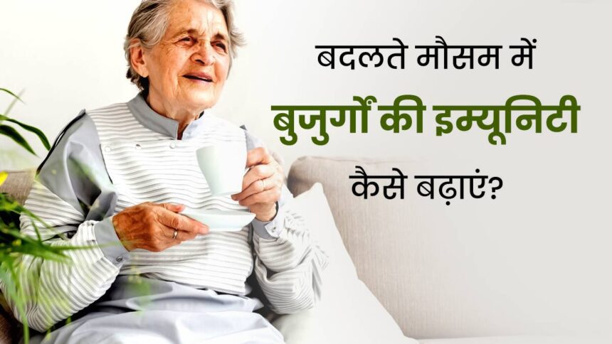 Senior Citizens Health Tips – बरसात में किन बातों का रखें ध्यान (Latest Update 2025)