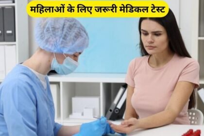 महिलाओं के लिए हेल्थ चेकअप गाइड – हर उम्र में ज़रूरी टेस्ट (Latest Update 2025)