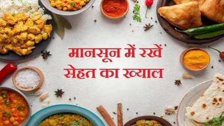 मानसून में वायरल हुए हेल्थ और लाइफस्टाइल हैक्स – Latest Update