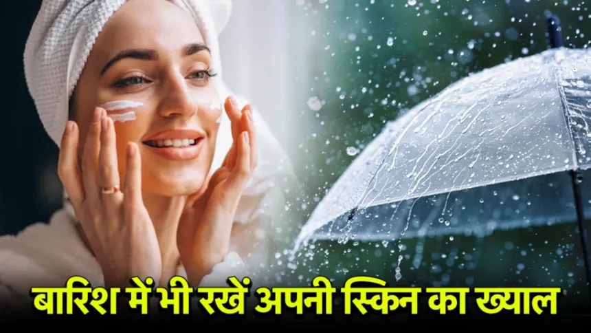 मानसून में Skin Care Routine – डॉक्टरों की सलाह (Latest Update 2025)