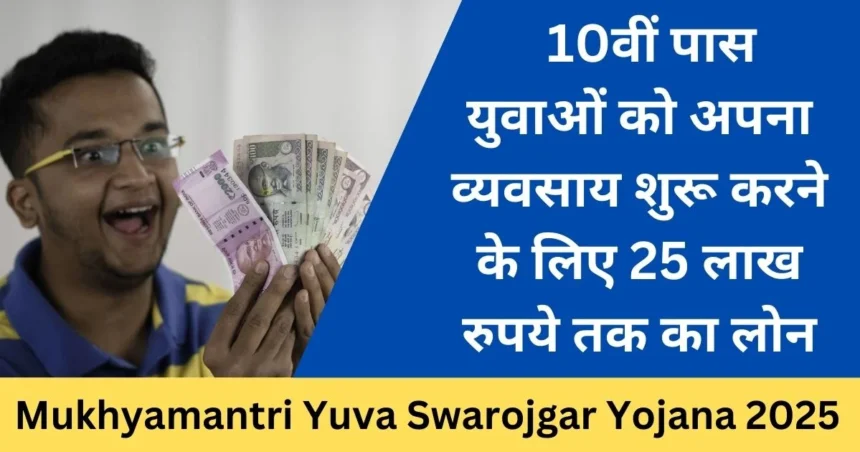 प्रधानमंत्री स्वरोजगार योजना 2025: युवाओं को मिल रहे नए अवसर और योजनाओं का ताज़ा अपडेट