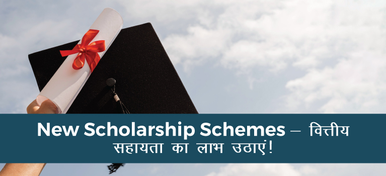 Scholarship Updates 2025 – Students के लिए Best सरकारी छात्रवृत्ति