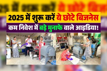 बिज़नेस टिप्स 2025 – छोटे व्यवसायों के लिए मार्गदर्शन (Latest Update)