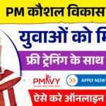 मुफ्त कौशल विकास योजनाएँ 2025 – नवीनतम अपडेट
