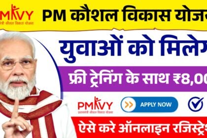 मुफ्त कौशल विकास योजनाएँ 2025 – नवीनतम अपडेट