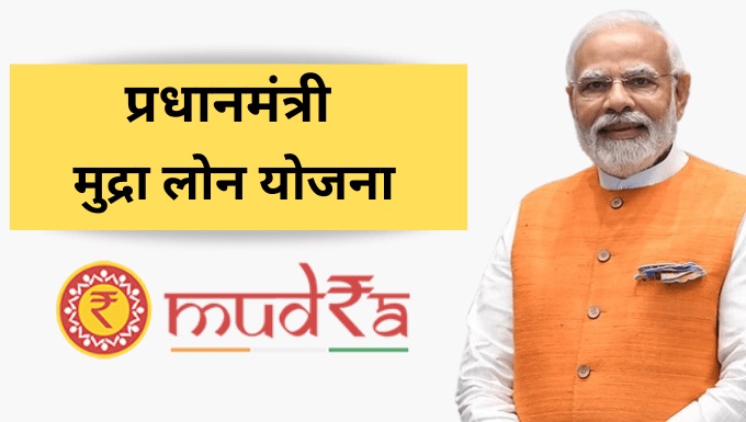 मुद्रा योजना 2025: ₹33.65 लाख करोड़ ऋण मंजूर, Q3 में ₹3.39 लाख करोड़ की रिकॉर्ड देंनदारी और FY26 के लिए ₹5–6 लाख करोड़ का लक्ष्य