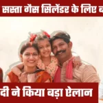 उज्ज्वला योजना 2025: गैस सिलेंडर पर ₹300 सब्सिडी बढ़ी, जानें पूरी जानकारी