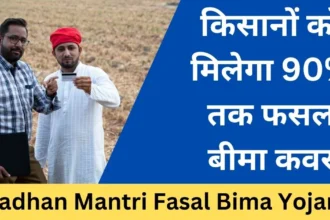 PMFBY 2025: 1.83 लाख करोड़ भुगतान, पंजीकरण तिथि बढ़ी और केंद्र की नई नीति लागू