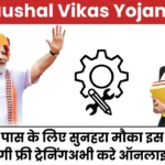 ऑनलाइन कोर्स और कौशल विकास 2025 – लेटेस्ट अपडेट