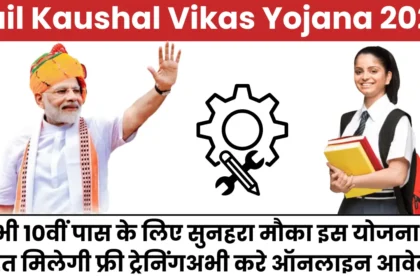ऑनलाइन कोर्स और कौशल विकास 2025 – लेटेस्ट अपडेट