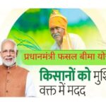 PMFBY 2025: बीमा राशि का निर्धारण – ताज़ा अपडेट
