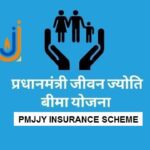 प्रधानमंत्री जीवन ज्योति बीमा योजना 2025: झारखंड में चला विशेष अभियान, नामांकन और KYC पर ज़ोर