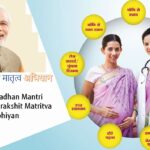 प्रधानमंत्री सुरक्षित मातृत्व अभियान (PM Surakshit Mahila Yojana) – ताजा अपडेट और जानकारी