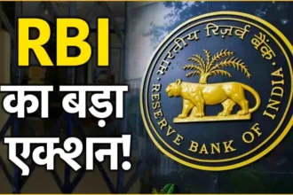 बैंकिंग और लोन अपडेट – RBI सर्कुलर और ब्याज दरें 2025