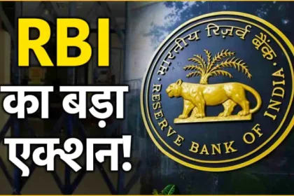 बैंकिंग और लोन अपडेट – RBI सर्कुलर और ब्याज दरें 2025
