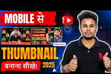 YouTube Thumbnail कैसे बनाएं? — एक संपूर्ण मार्गदर्शिका
