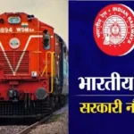UPSC/SSC/Railway भर्ती 2025 – नवीनतम नोटिस और गाइड