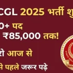 SSC CGL 2025 – Latest Notification, Eligibility और परीक्षा की पूरी Guide