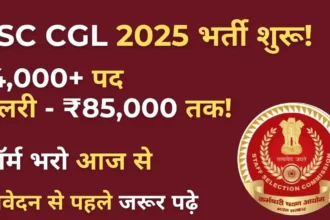 SSC CGL 2025 – Latest Notification, Eligibility और परीक्षा की पूरी Guide