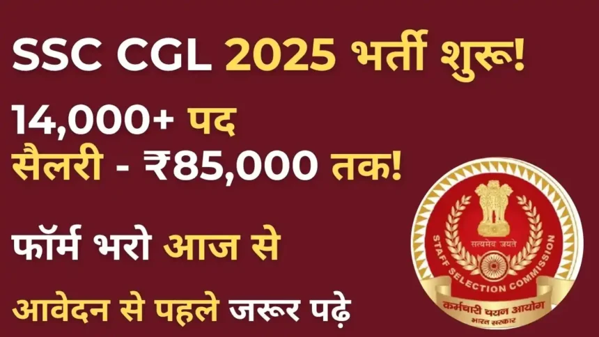 SSC CGL 2025 – Latest Notification, Eligibility और परीक्षा की पूरी Guide