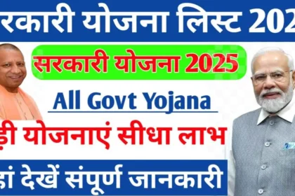 State Yojnas 2025 – राजस्थान, बिहार और यूपी की नई सरकारी योजनाएँ