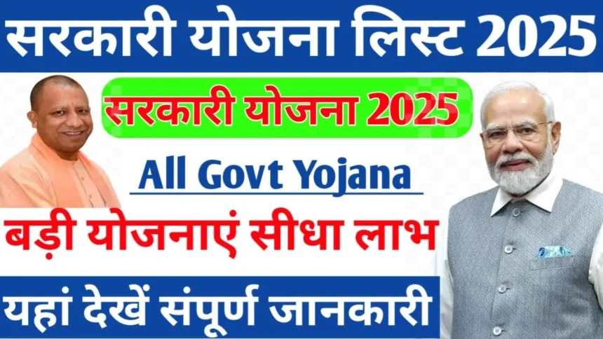 2025 में भारत सरकार की नई योजनाएँ और सरकारी अपडेट्स
