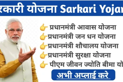 UP vs Bihar vs Rajasthan 2025 – नई सरकारी योजनाओं की राज्यवार तुलना