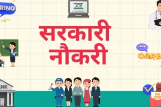 सरकारी नौकरी भर्ती 2025 – रेलवे, SSC, UPSC की बड़ी अपडेट्स