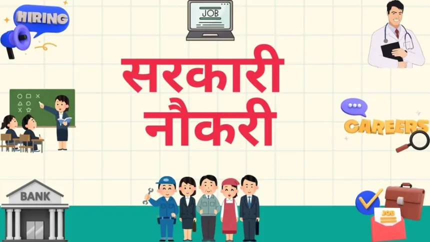 सरकारी नौकरी भर्ती 2025 – रेलवे, SSC, UPSC की बड़ी अपडेट्स