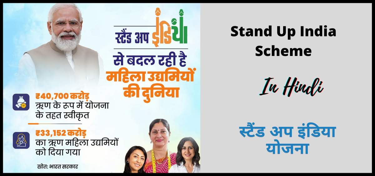 स्टार्टअप इंडिया स्कीम – महिलाओं और SC/ST उद्यमियों के लिए लेटेस्ट अपडेट 2025