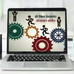 ऑनलाइन कोर्स और स्किल डेवलपमेंट: 2025 में सीखने के नए तरीके