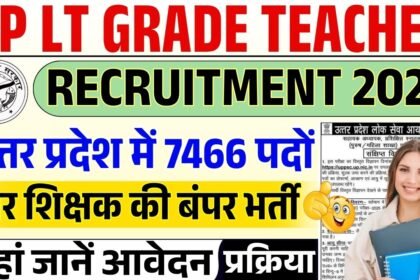 UPPSC ने LT ग्रेड भर्ती प्रक्रिया समय पर पूरी करने का दिया आश्वासन