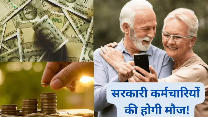 नई पेंशन योजना 2025: NPS और UPS में नए बदलाव – रिटायरमेंट के फायदे क्या हैं?