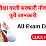 बिना परीक्षा वाली सरकारी नौकरियाँ 2025 में कहां मिलेंगी? जानिए पूरी जानकारी