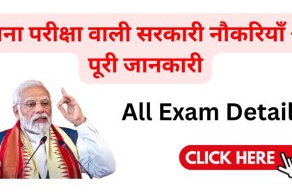 बिना परीक्षा वाली सरकारी नौकरियाँ 2025 में कहां मिलेंगी? जानिए पूरी जानकारी