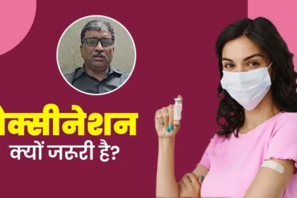 Free Vaccination Programme 2025 – बच्चों और बुजुर्गों के लिए टीकाकरण