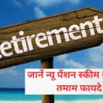 नई पेंशन योजनाएँ 2025: राज्यवार अपडेट और पात्रता नियम