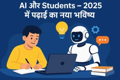 Digital Education 2025 – AI और EdTech Apps का Students और Teachers पर असर