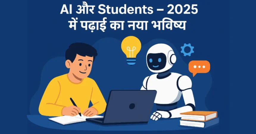 Digital Education 2025 – AI और EdTech Apps का Students और Teachers पर असर