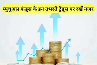 Mutual Funds 2025 – छोटे निवेशकों के लिए बेस्ट प्लान्स