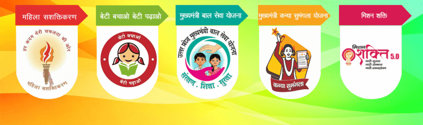 महिला कल्याण और बाल विकास योजनाएँ 2025 – नवीनतम अपडेट और लाभ