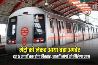 मेट्रो एक्सपेंशन प्रोजेक्ट्स – किन शहरों को मिलेगा लाभ? (Latest Update 2025)