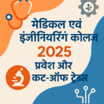 Medical & Engineering Colleges 2025 – Admission & Cut-off Trends